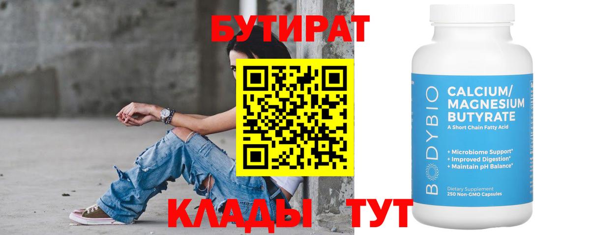 Бутират 99%  Вход с VPN  Новокубанск 