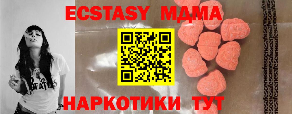 MDMA молли Новокубанск