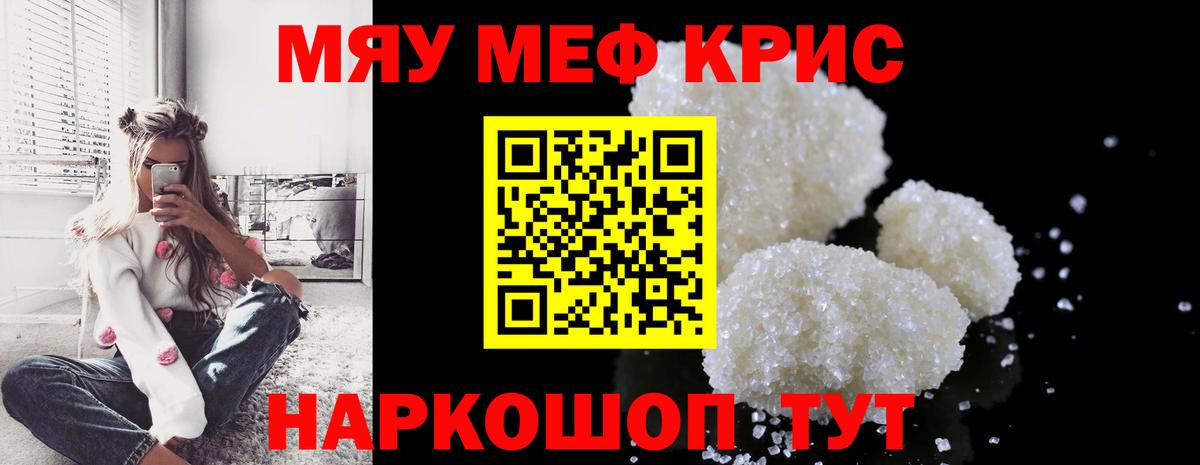 Новокубанск  Мефедрон кристаллы  Меф mephedrone  МЯУ-МЯУ  Вход с VPN 