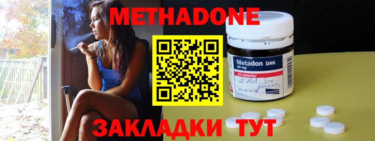 МЕТАДОН VHQ Новокубанск