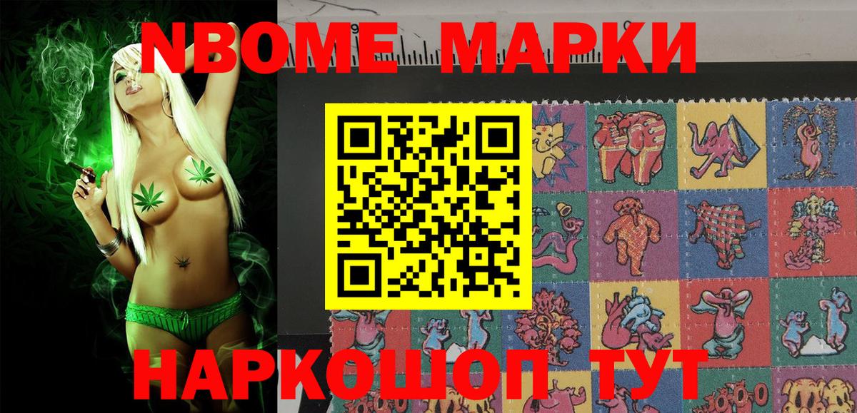 Марки N-bome 1500мкг  Марки 25I-NBOMe  Новокубанск  Вход с VPN 
